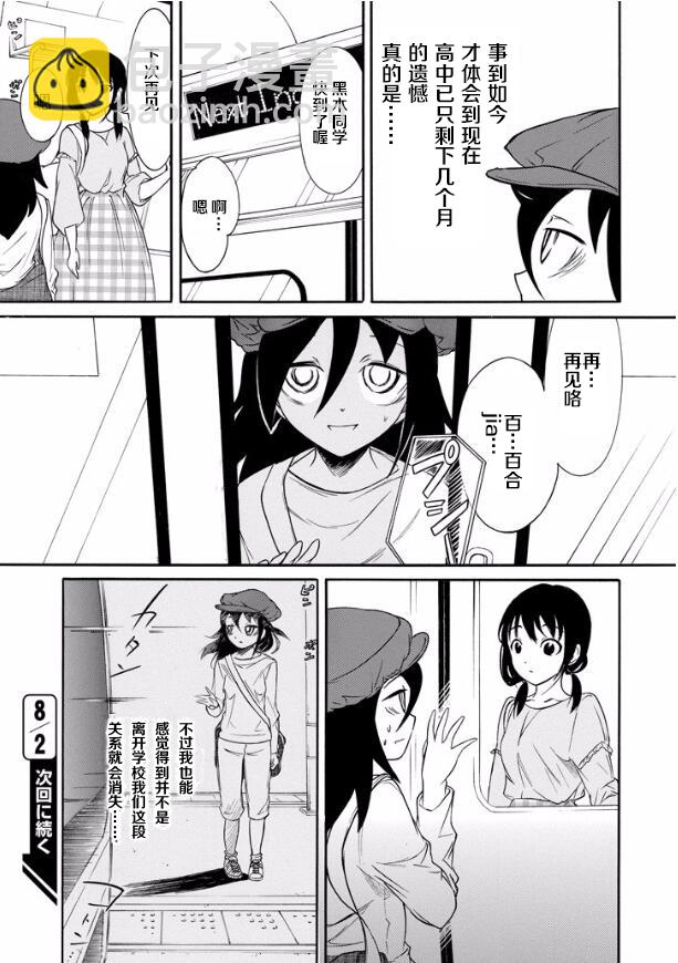 喪女 - 第138話 - 3
