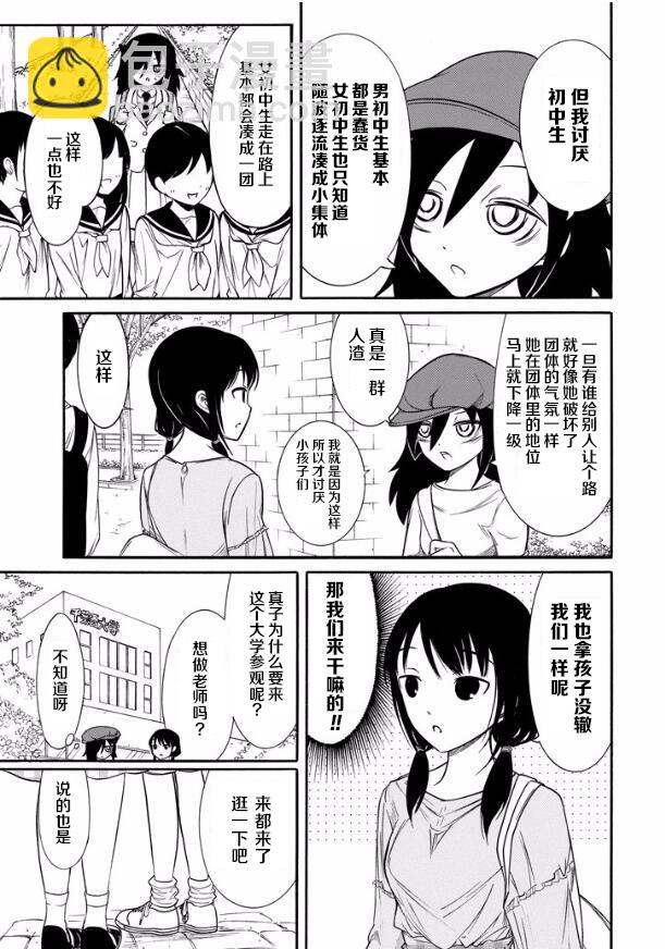 喪女 - 第138話 - 2