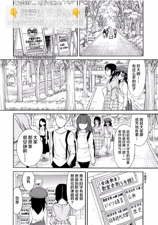 喪女 - 第138話 - 3