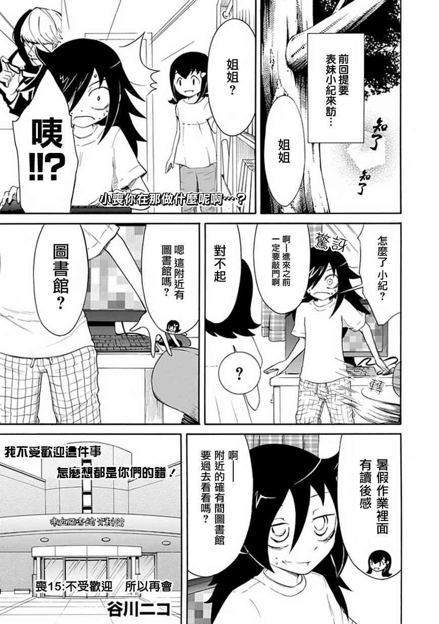 喪女 - 第15話 - 1