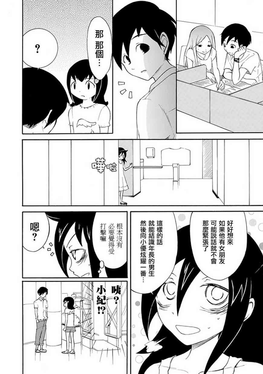 喪女 - 第15話 - 1