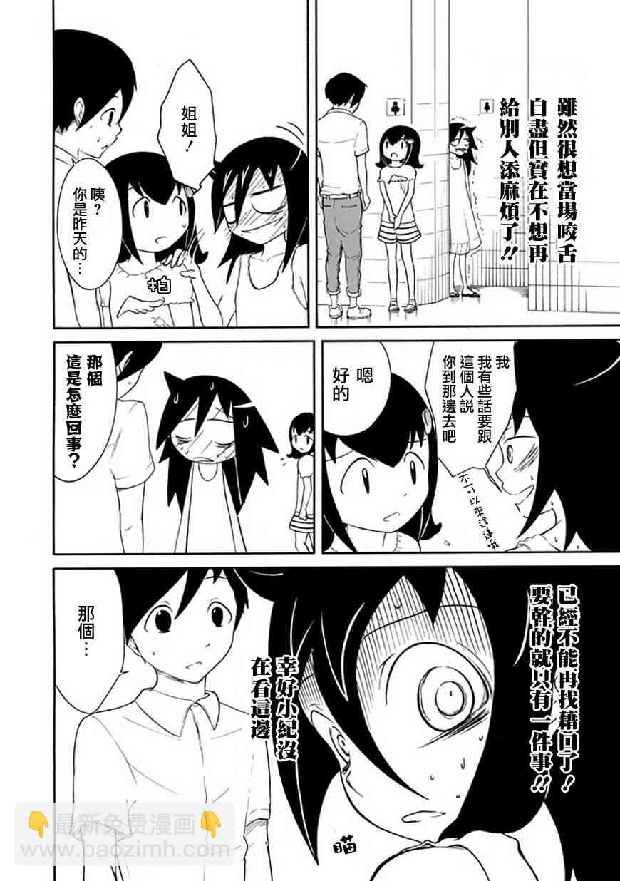 喪女 - 第15話 - 3