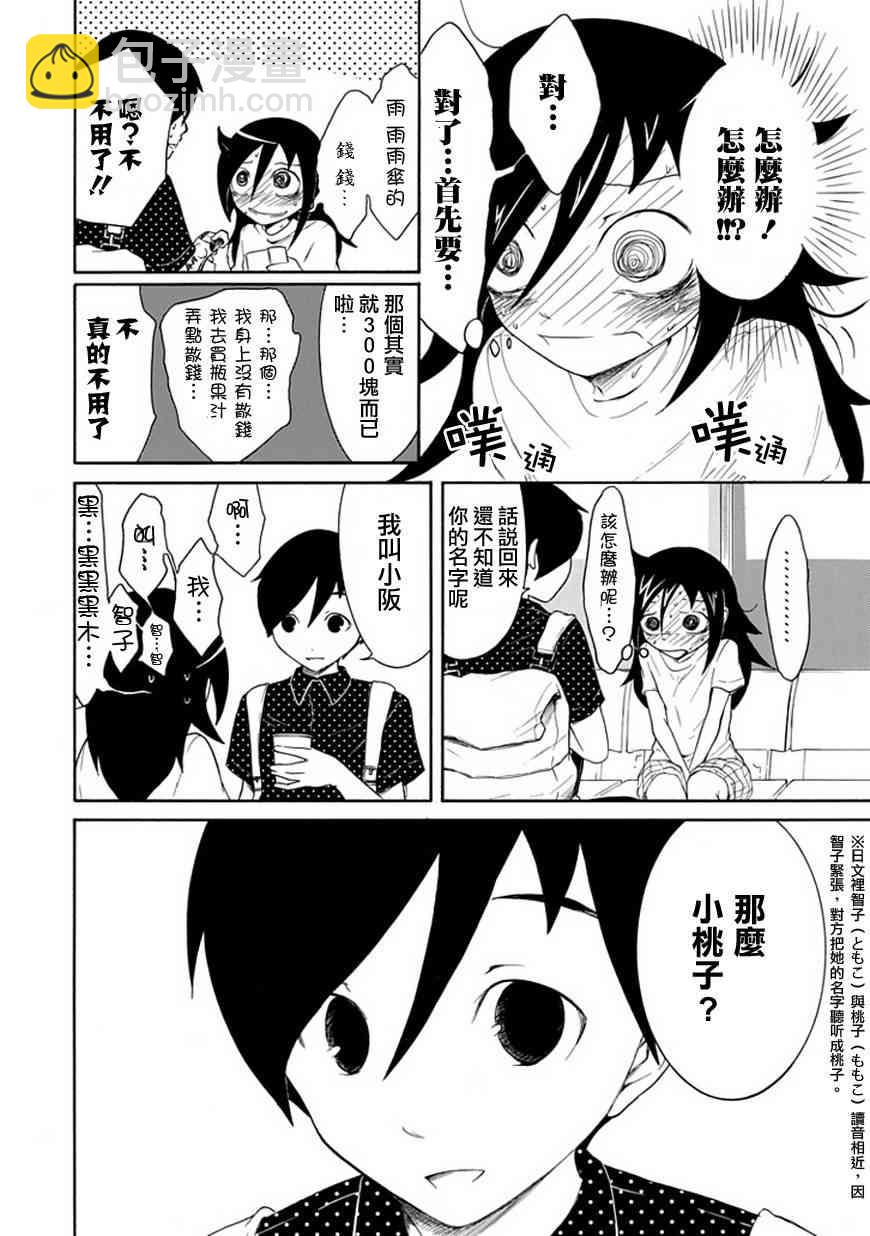 喪女 - 第15話 - 1