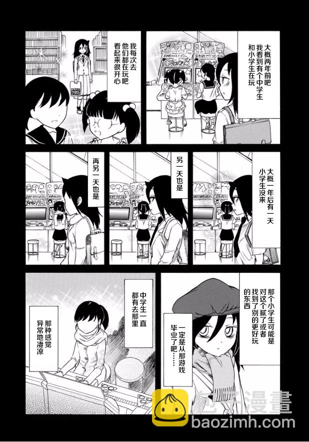 喪女 - 第142話 - 4