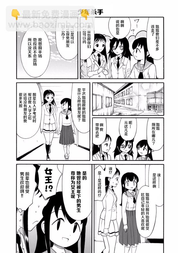 喪女 - 第142話 - 3