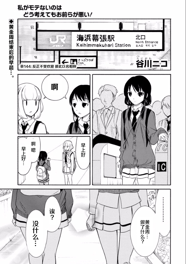 喪女 - 第144話 - 1