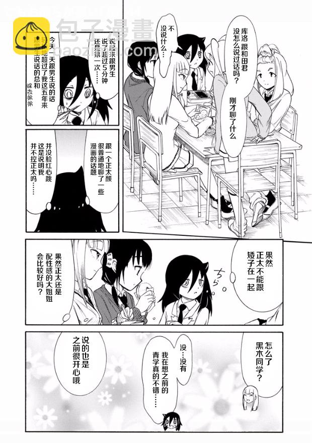 喪女 - 第144話 - 1