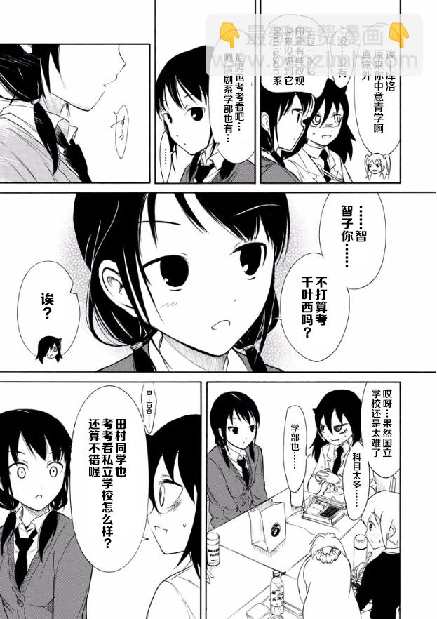 喪女 - 第144話 - 2