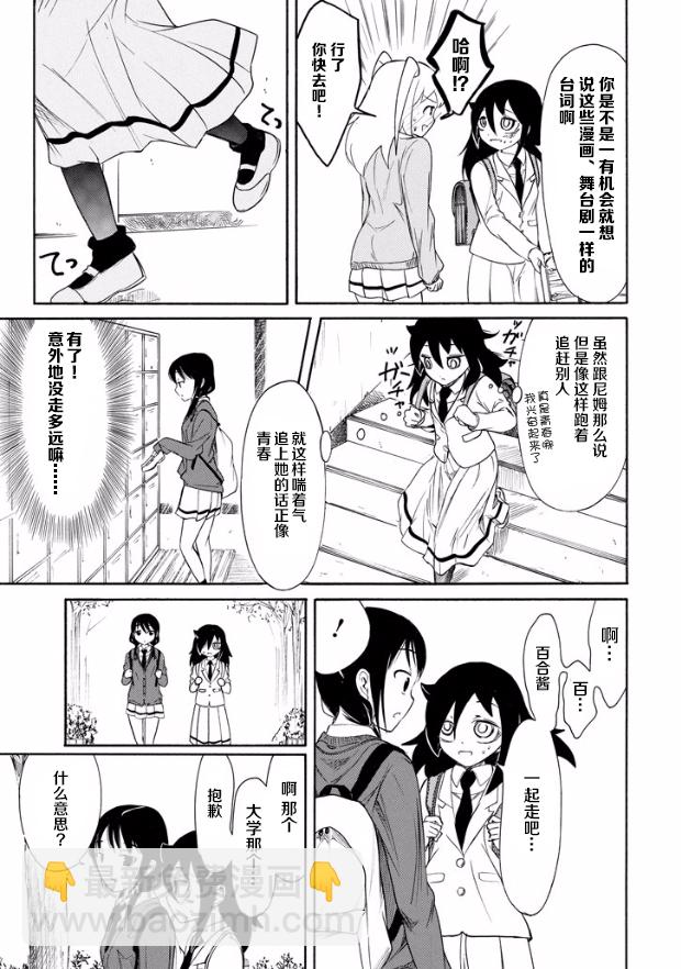 喪女 - 第144話 - 1