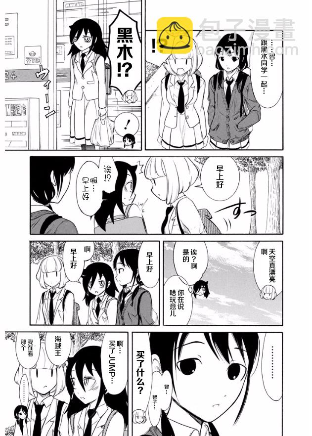 喪女 - 第144話 - 2