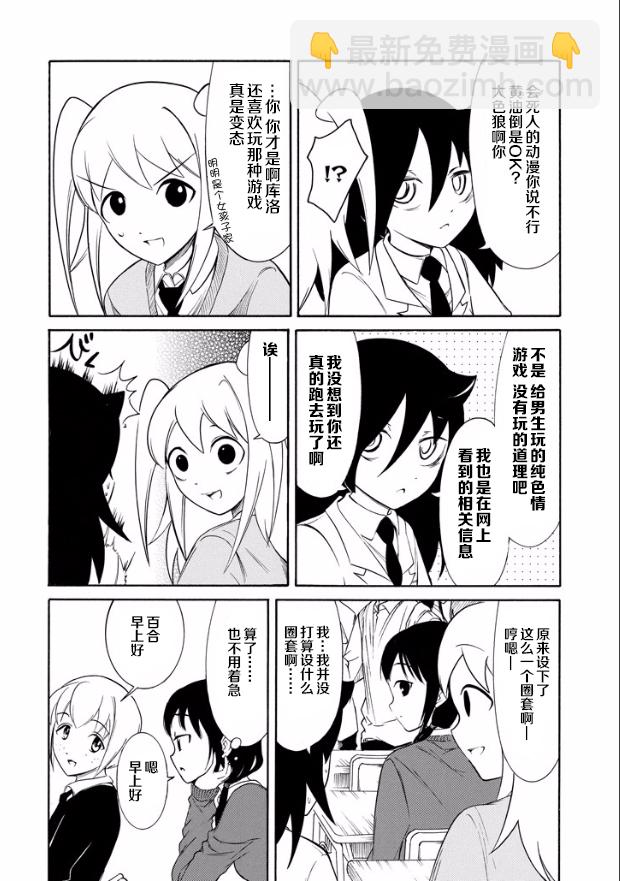 喪女 - 第144話 - 1