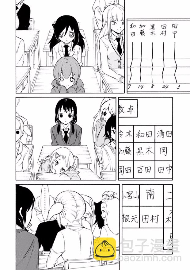 喪女 - 第144話 - 3