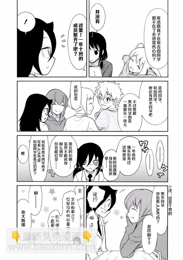 喪女 - 第144話 - 1