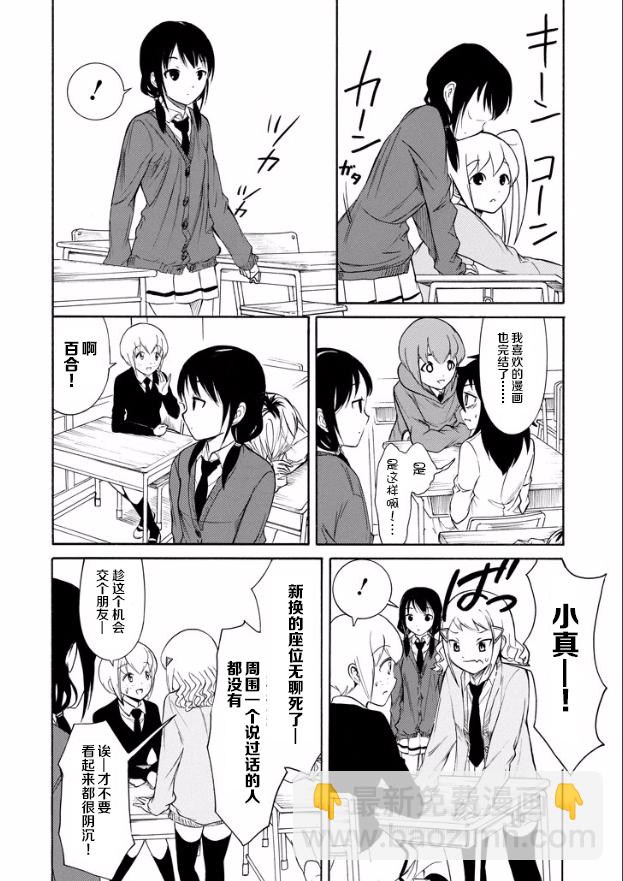 喪女 - 第144話 - 2