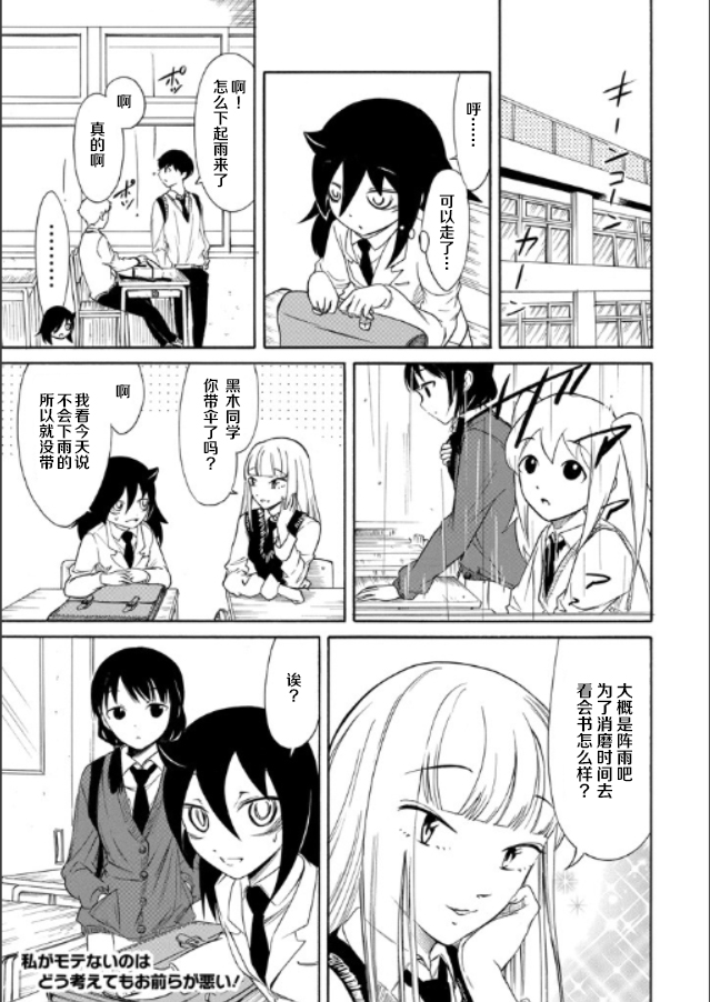 喪女 - 第146話 - 1