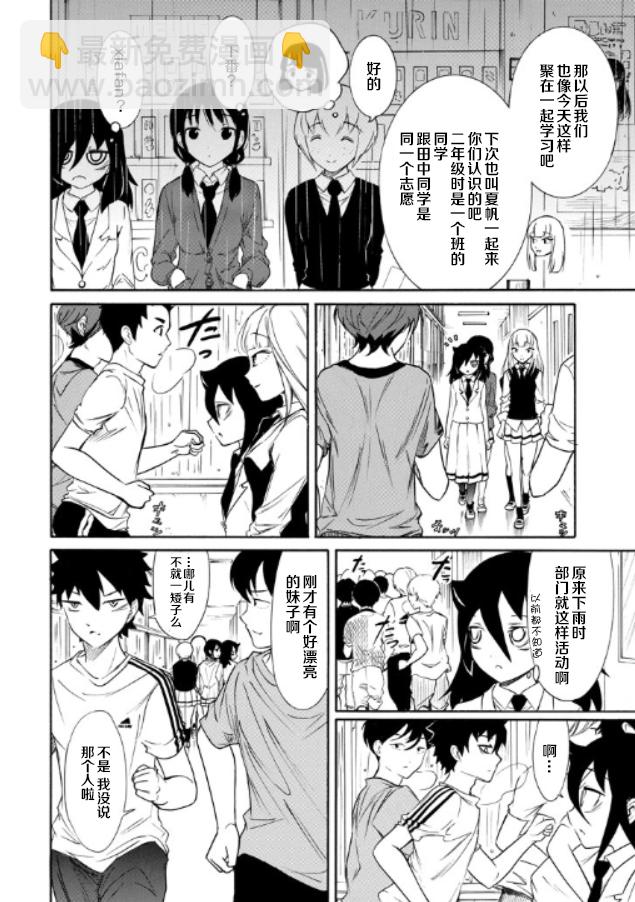 喪女 - 第146話 - 1