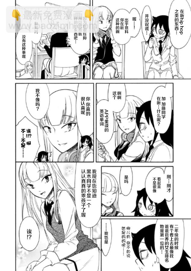 喪女 - 第146話 - 3