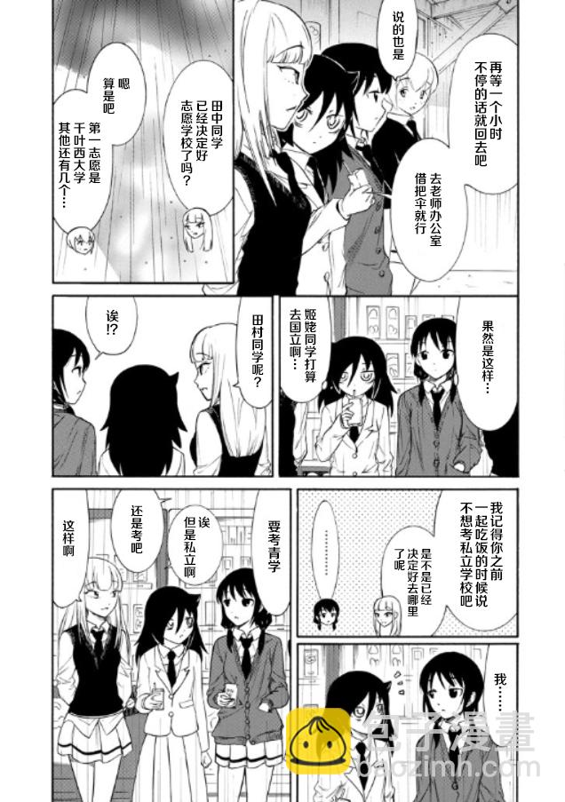 喪女 - 第146話 - 3