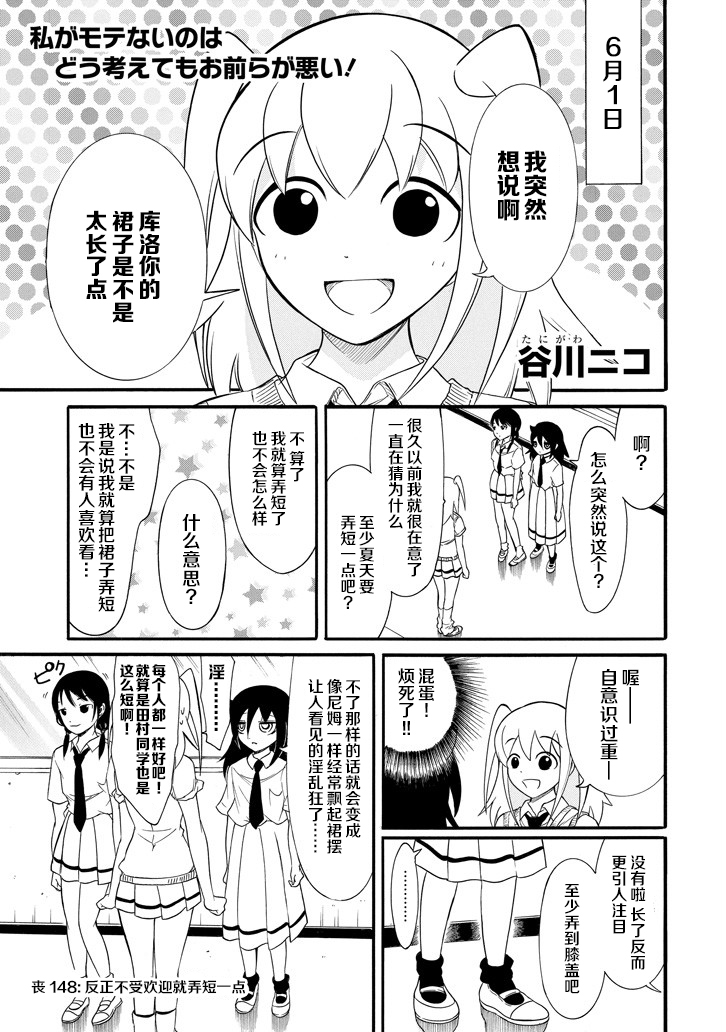 喪女 - 第148話 - 1