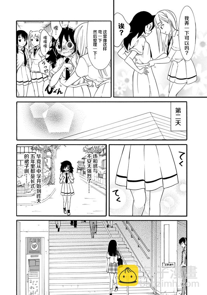 喪女 - 第148話 - 2