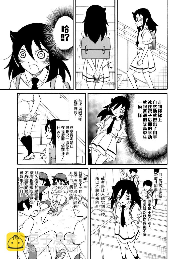 喪女 - 第148話 - 1