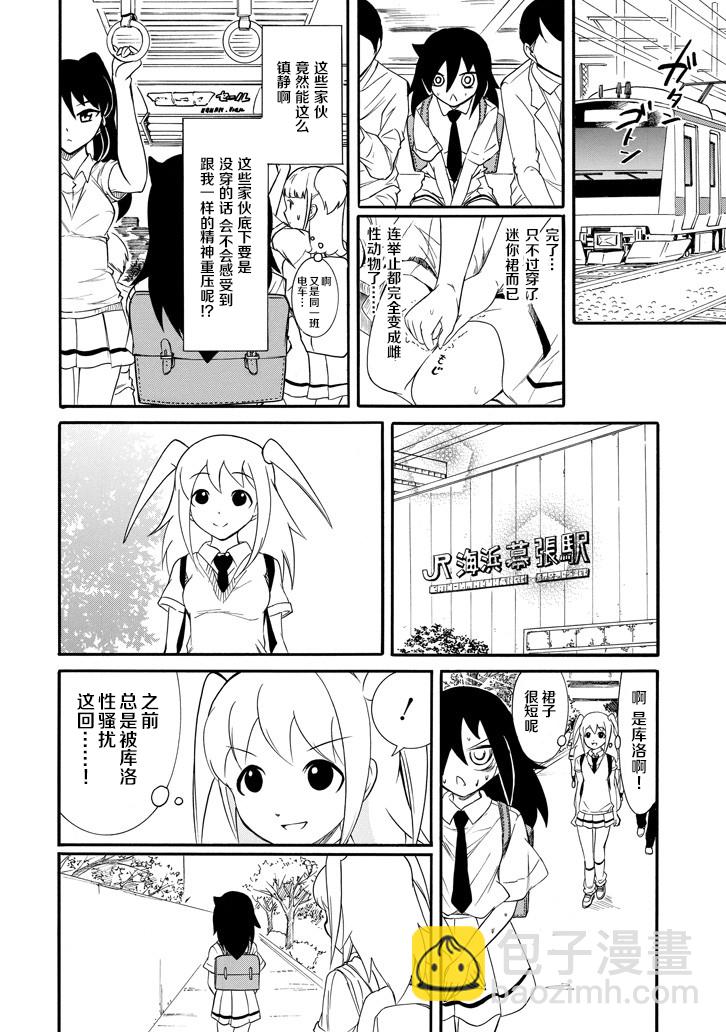喪女 - 第148話 - 2