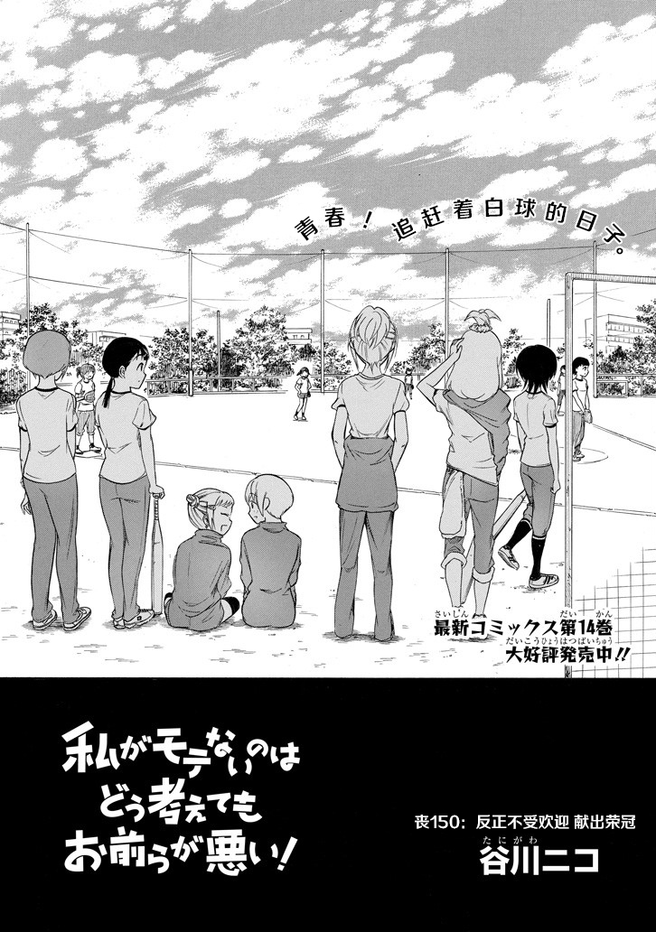 喪女 - 第150話 - 1