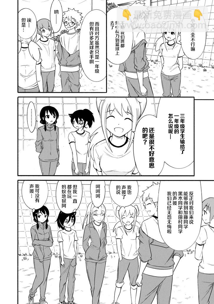 喪女 - 第150話 - 1