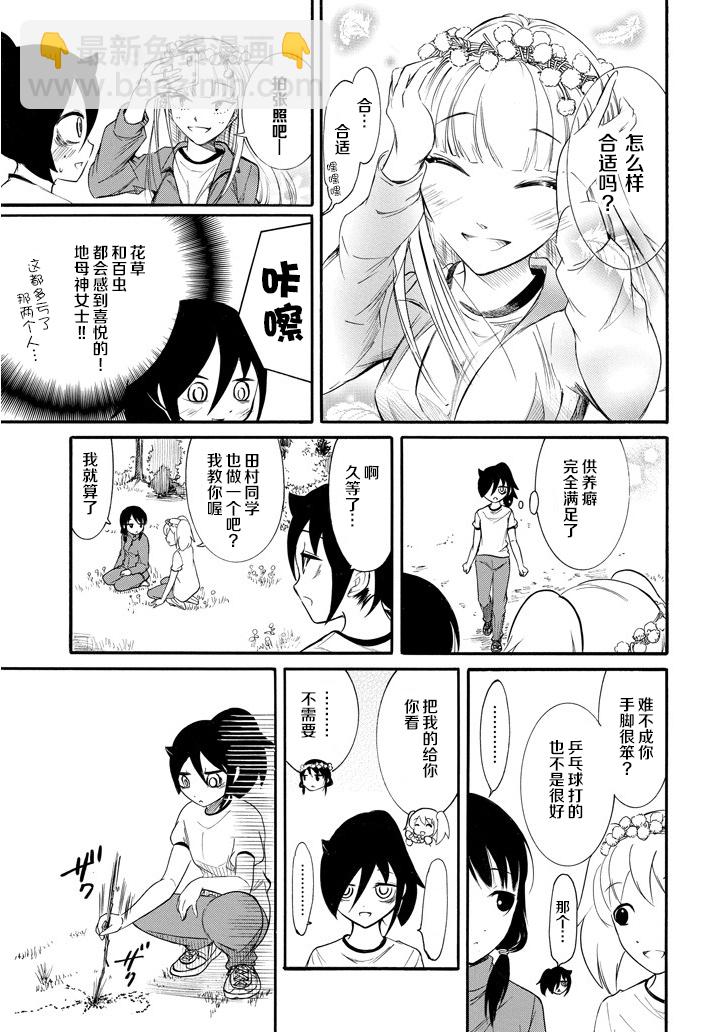 喪女 - 第150話 - 3
