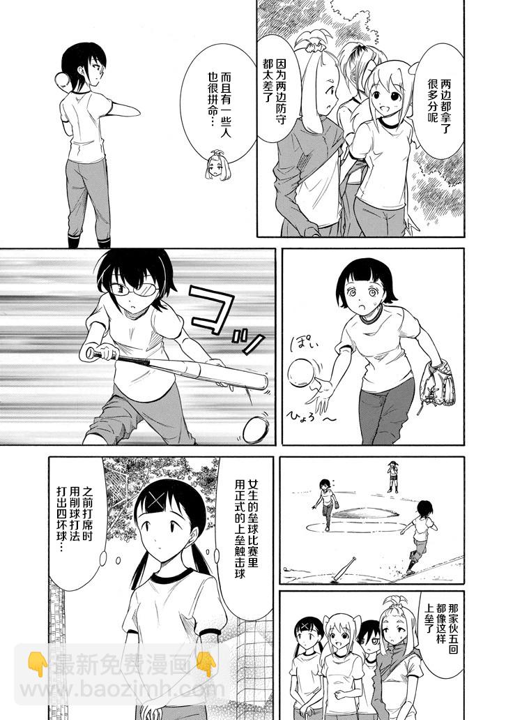 喪女 - 第150話 - 3