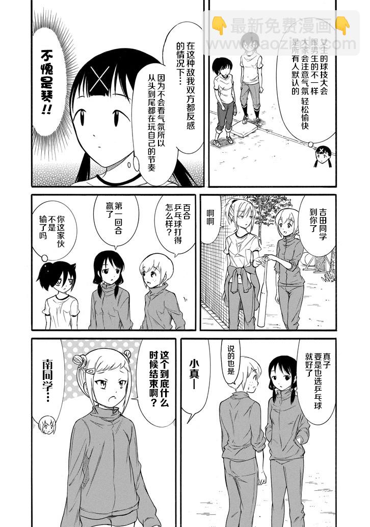 喪女 - 第150話 - 1