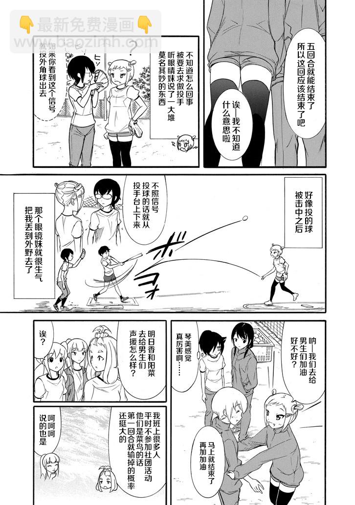 喪女 - 第150話 - 2