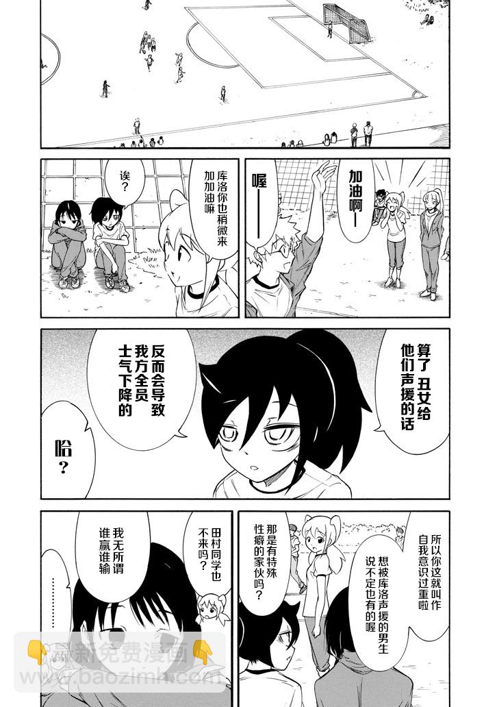 喪女 - 第150話 - 3