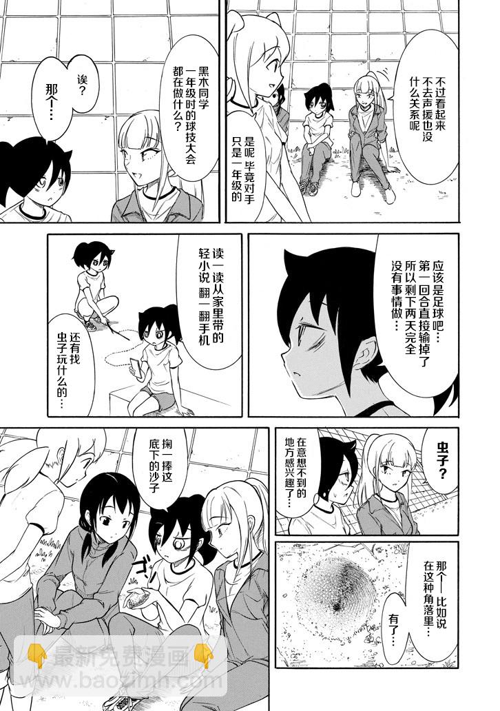 喪女 - 第150話 - 1