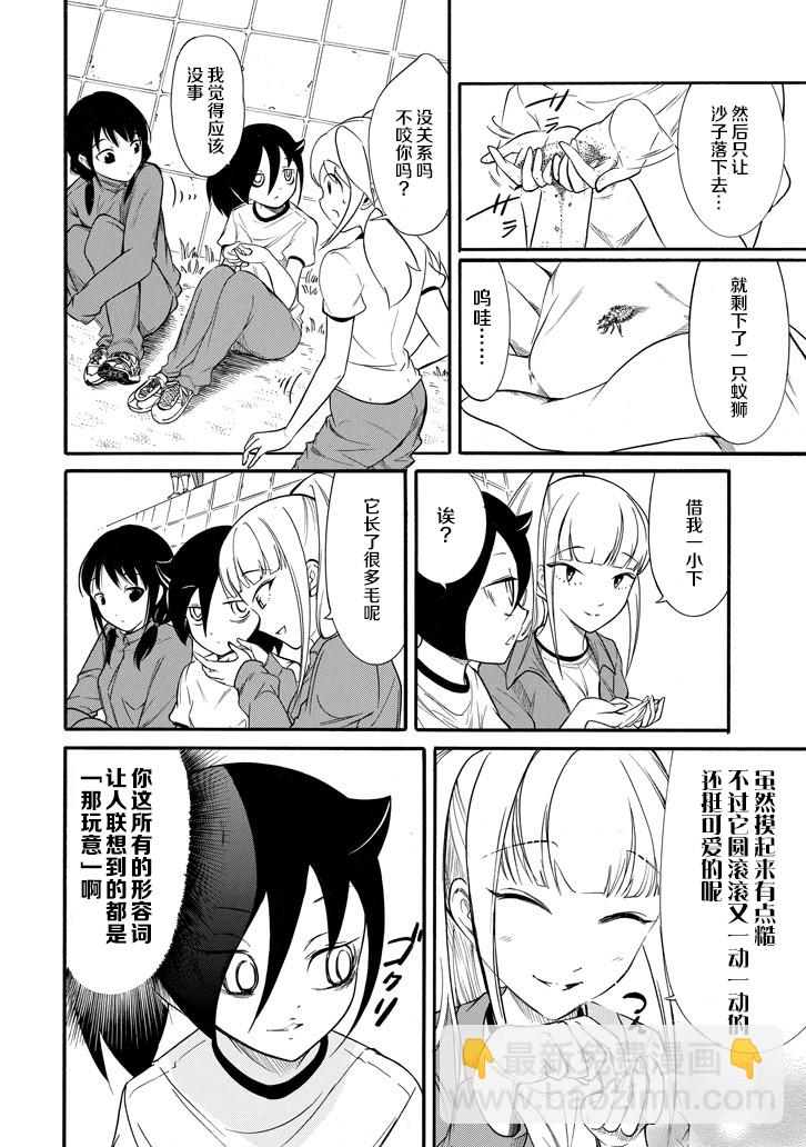 喪女 - 第150話 - 2