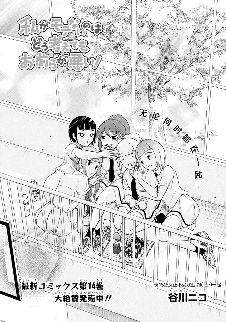 喪女 - 第152話 - 1