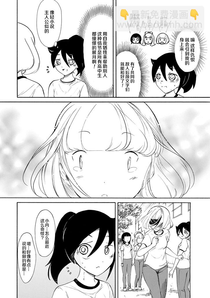 喪女 - 第152話 - 1