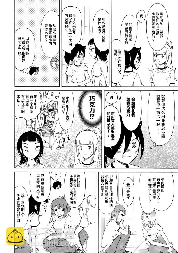 喪女 - 第152話 - 3