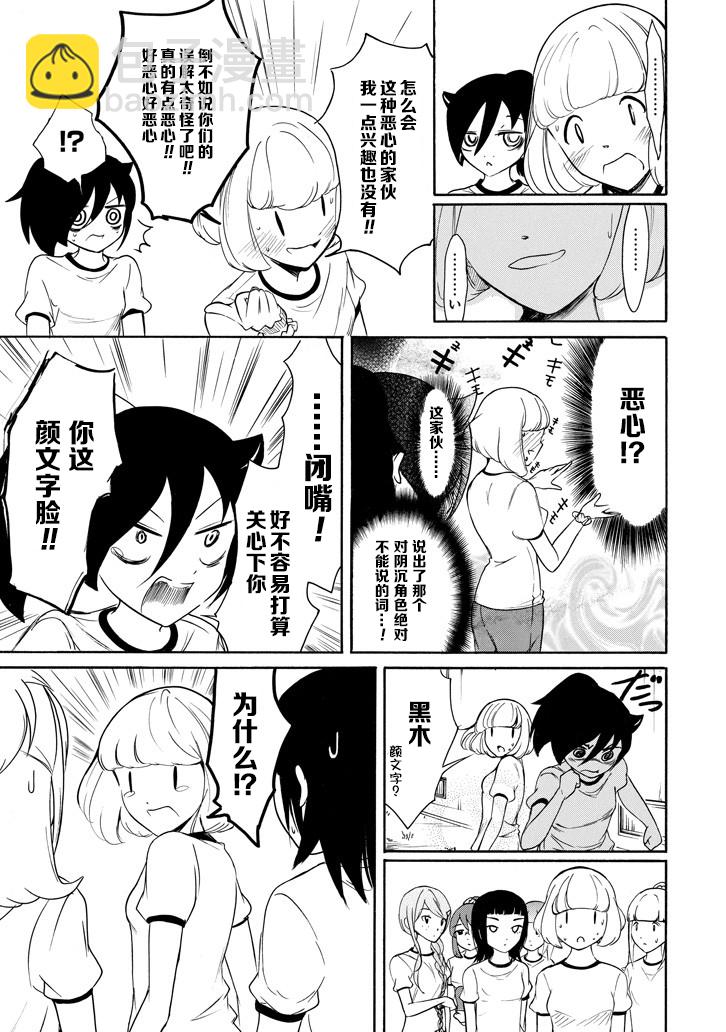 喪女 - 第152話 - 3