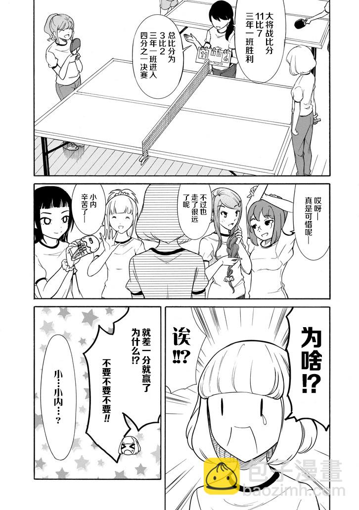 喪女 - 第152話 - 3