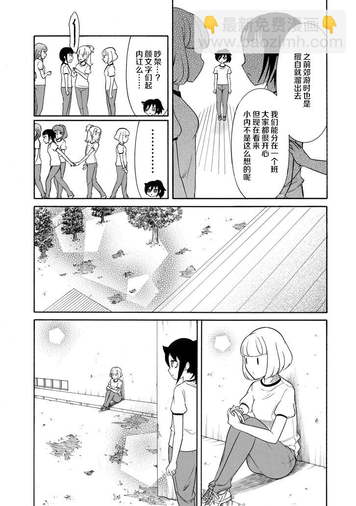 喪女 - 第152話 - 2