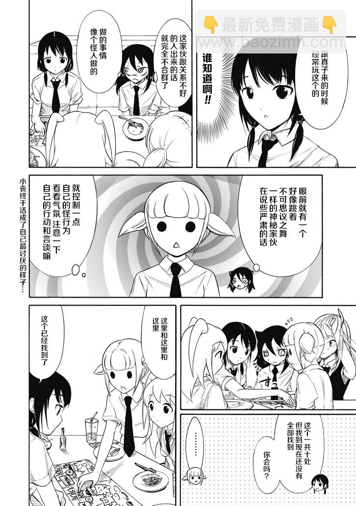 喪女 - 第154話 - 1