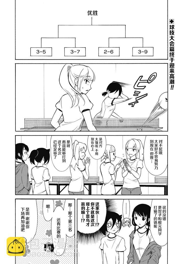 喪女 - 第154話 - 2