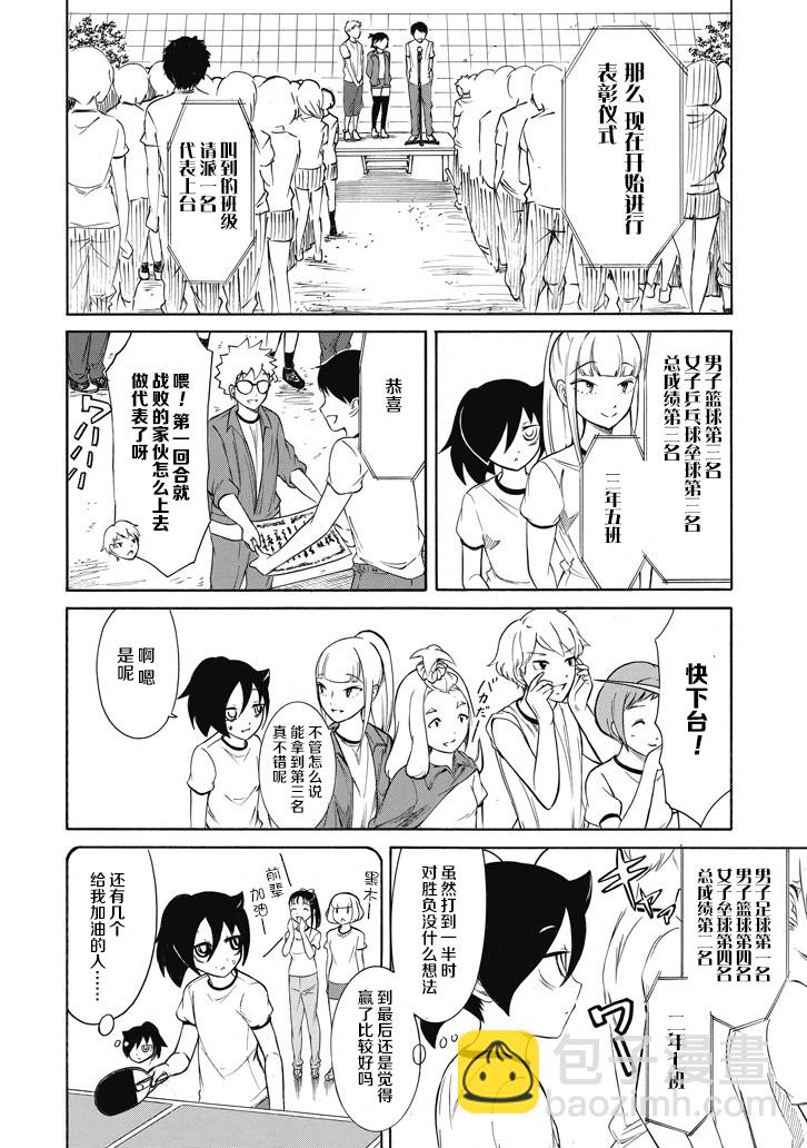 喪女 - 第154話 - 1