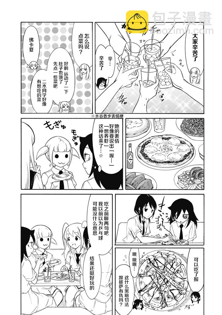 喪女 - 第154話 - 1