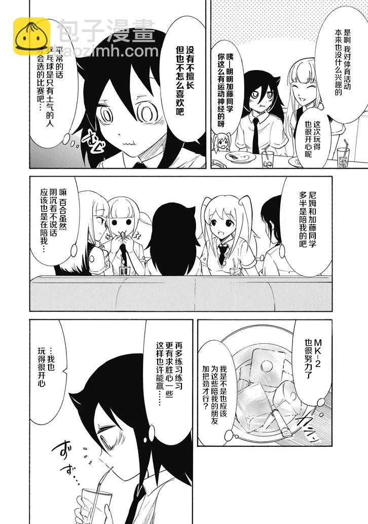 喪女 - 第154話 - 2