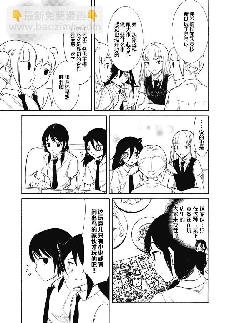 喪女 - 第154話 - 3