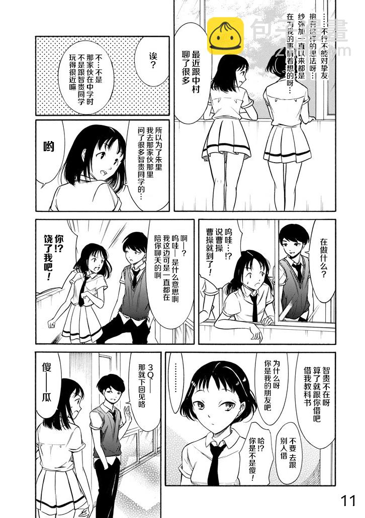 喪女 - 第156話 - 3