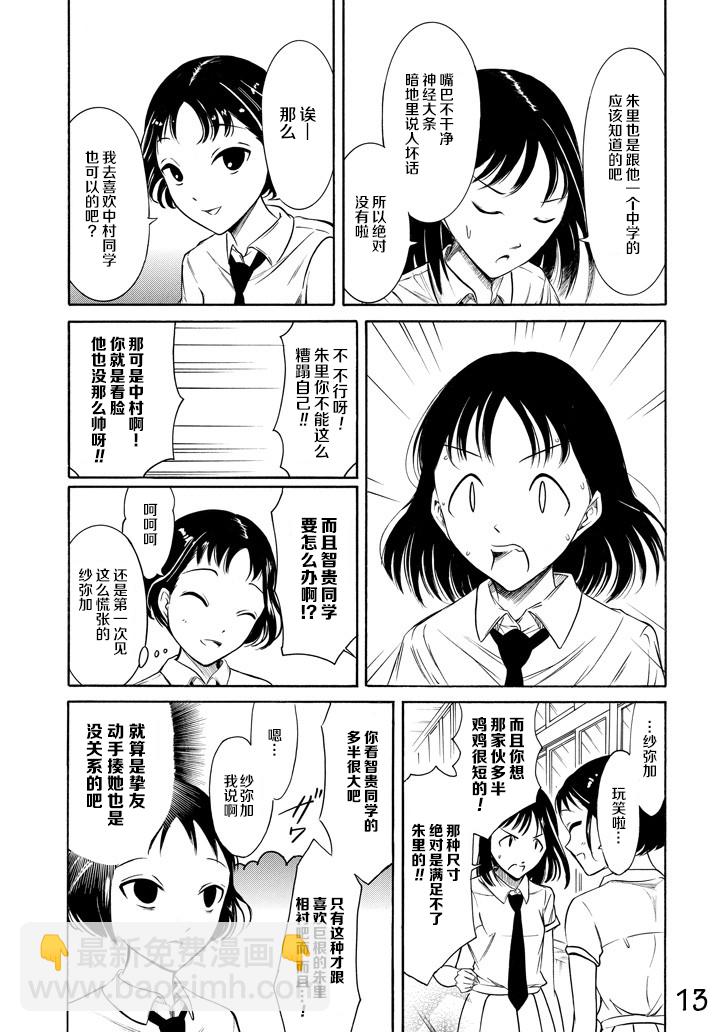 喪女 - 第156話 - 1