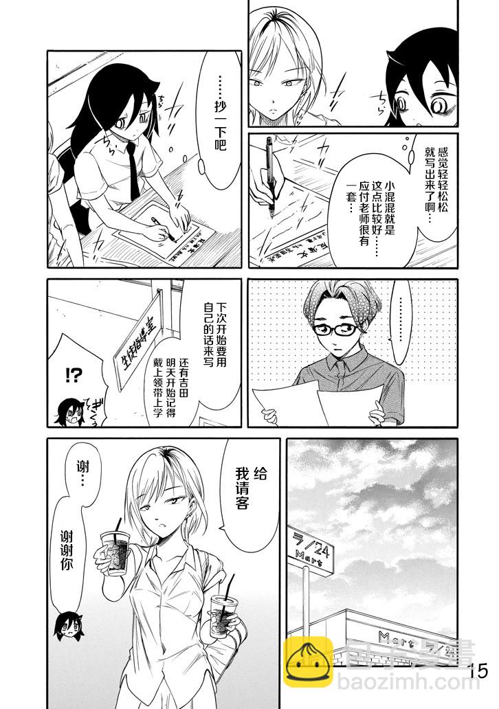 喪女 - 第158話 - 3